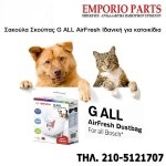 Σακούλες Σκούπας για σκυλους, γατες,17002915